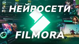 Как монтировать видео просто и быстро | Filmora *