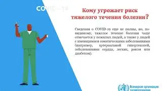 Коронавирус COVID-19