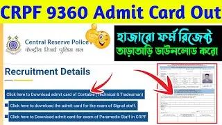 CRPF Tradesman Admit Card 2023🥳CRPF Admit Card Kaisa Download karin | CRPF Admit Card Out today 🥳🥳