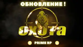 Скоро обновление 6.0 на Prime RP.Хочешь такие обновления ставь ❤ пиши 📩 #primerp #crmprp #crmp