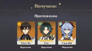 это лучший подарок на НГ от MiHoYo | Genshin Impact