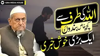 Wo Khush Khabri Kya Hai Aur Kin Logon Ke Liye Hai ? Maulana Ibrahim Sahab Devla Bayan