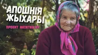 Апошнія жыхары. Деревня Батарея Берёзовского района.