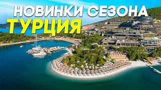 САМЫЕ НОВЫЕ ОТЕЛИ ТУРЦИИ 2025 ГОДА - САМОЕ ОЖИДАЕМОЕ ВИДЕО ГОДА - Кемер, Анталья, Белек, Аланья