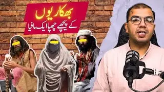 Beggars Mafia In Pakistan | Pakistani Beggars in KSA & UAE