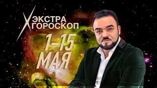 Экстра 