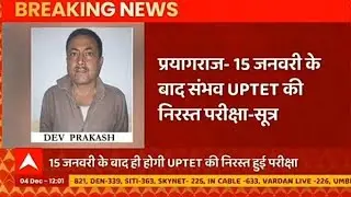 जनवरी के अंतिम सप्ताह में हो सकता है परीक्षा एजेंसी तय!