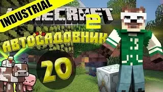 Minecraft Часть№5 Автосадовник и его создание!!