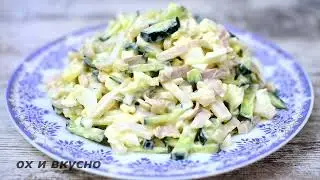 Салат НЕЖНЫЙ КАЛЬМАР - простой, но очень вкусный салат.