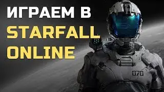 Война в StarFall Online