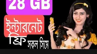 28GB free internet offer !  new  offer !  Free  Data  interest ! 2021 !