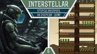 Starbound. Испытание Interstellar: огород закончен, на очереди - дом!
