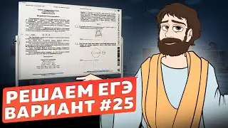 Вариант #25 из задач ФИПИ - Уровень Сложности ЕГЭ 2024| Математика Профиль| Оформление на 100 Баллов