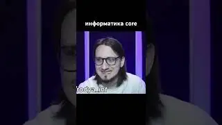 еще информатика core