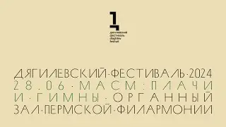 МАСМ: плачи и гимны