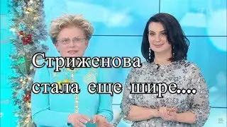 ЕКАТЕРИНА СТРИЖЕНОВА СИЛЬНО РАСПОЛНЕЛА / 2017