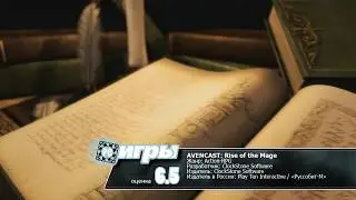 Обзор AVENCAST: Rise of the Mage