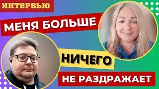 ИНТЕРВЬЮ С ДМИТРИЕМ ЛЕАНОВИЧЕМ. РЕЗУЛЬТАТЫ ПОСЛЕ КУРСА 8 ЖЕМЧУЖИН.