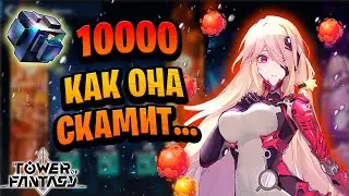 Немезида скамит всех / гача немезиды / Tower of Fantasy