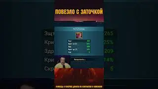 Топ заточка + Перековка жетокости 