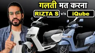 ATHER RIZTA S V/S TVS  IQUBE? | Rizta S vs Iqube Comparison | GALTI MAT KARNA😰