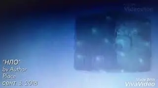 Огромный НЛО