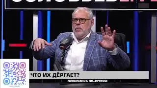 Экономика по-русски 25 04 2025. Михаил Хазин