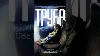Если в трубах нет газа, значит там отряд спецназа! 