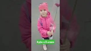 подготовительный класс