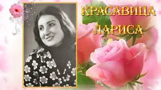 С Юбилеем, Лариса. 65 лет. Поздравляем.