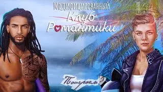 МОД НА КЛУБ РОМАНТИКИ #12! ВЫСОКИЙ ПРИБОЙ (1 СЕЗОН 5, 6, 7 и 8 СЕРИИ)