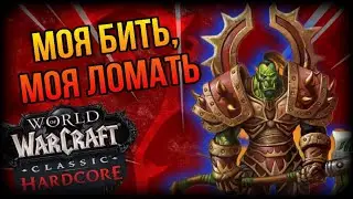 Топ квесты в Затонувшем Храме. Hardcore WoW Classic