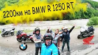 Хочу ли я  BMW R 1250 RT, после голды...