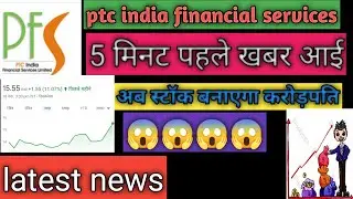 PFS india financial stock latest news today! pfs stock latest news! PFS india financial share news