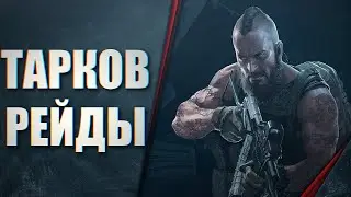 ESCAPE FROM TARKOV - НОВАЯ СБОРКА АК-74М ПРОБУЕМ, ФАРМИМ - EFT STREAM