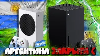 🔥СТРИМ! РАЗБИРАЕМ ЗАКРЫТИЕ АРГЕНТИНЫ XBOX в СНГ!