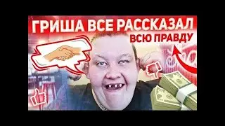 ГРИША ТОЛСТЯК ПРИЕХАЛ В ГОСТИ К БРИГАДЕ   РАССКАЗАЛ ПРО ВСЕХ ВСЮ ПРАВДУ ЭКСКЛЮЗИВ   Хочу Пожрать