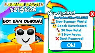 *SUMMER UPDATE*😲 В PET SIMULATOR X! НОВОЕ ОБНОВЛЕНИЕ В ПЕТ СИМУЛЯТОР Х! ЛЕТНИЙ EVENT