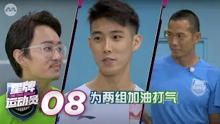 The Star Athlete 星牌运动员 EP8 - Badminton