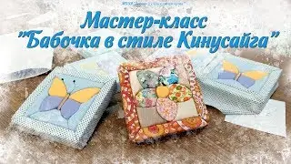 Мастер-класс 