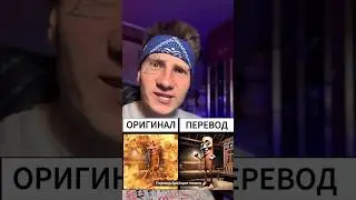 Дословный перевод ТУНГ ТУНГ ТУНГ Сахур #shorst #итальянскиемемы