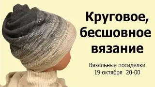 Круговое и бесшовное вязание✅Как научиться вязать на двух фонтурах