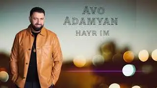 Avo Adamyan - Hayr im | 2023