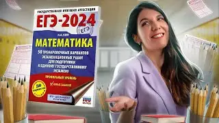 Решаем задачи из Ященко | Задание 10 | Простая и быстрая подготовка к ЕГЭ по математике