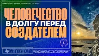 #БлагоВест