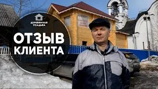 Отзыв клиента о сотрудничестве с компанией 