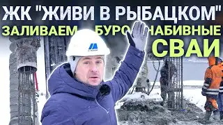 Процесс заливки буронабивных свай из бетона