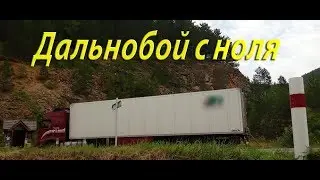 Дальнобой по Европе от начинающего украинца.