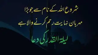 Sabe Kadar ka wazifa | Sabe Kadar Ki Dua | Umme Abubakar