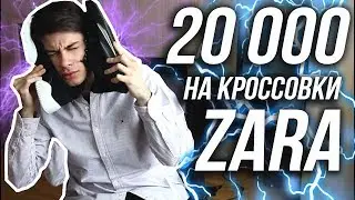 ХУДШИЕ КРОССОВКИ ?! // ЧТО И КАК КОПИРУЕТ ZARA ( от Nike VaporMax до yeezy boost 700)